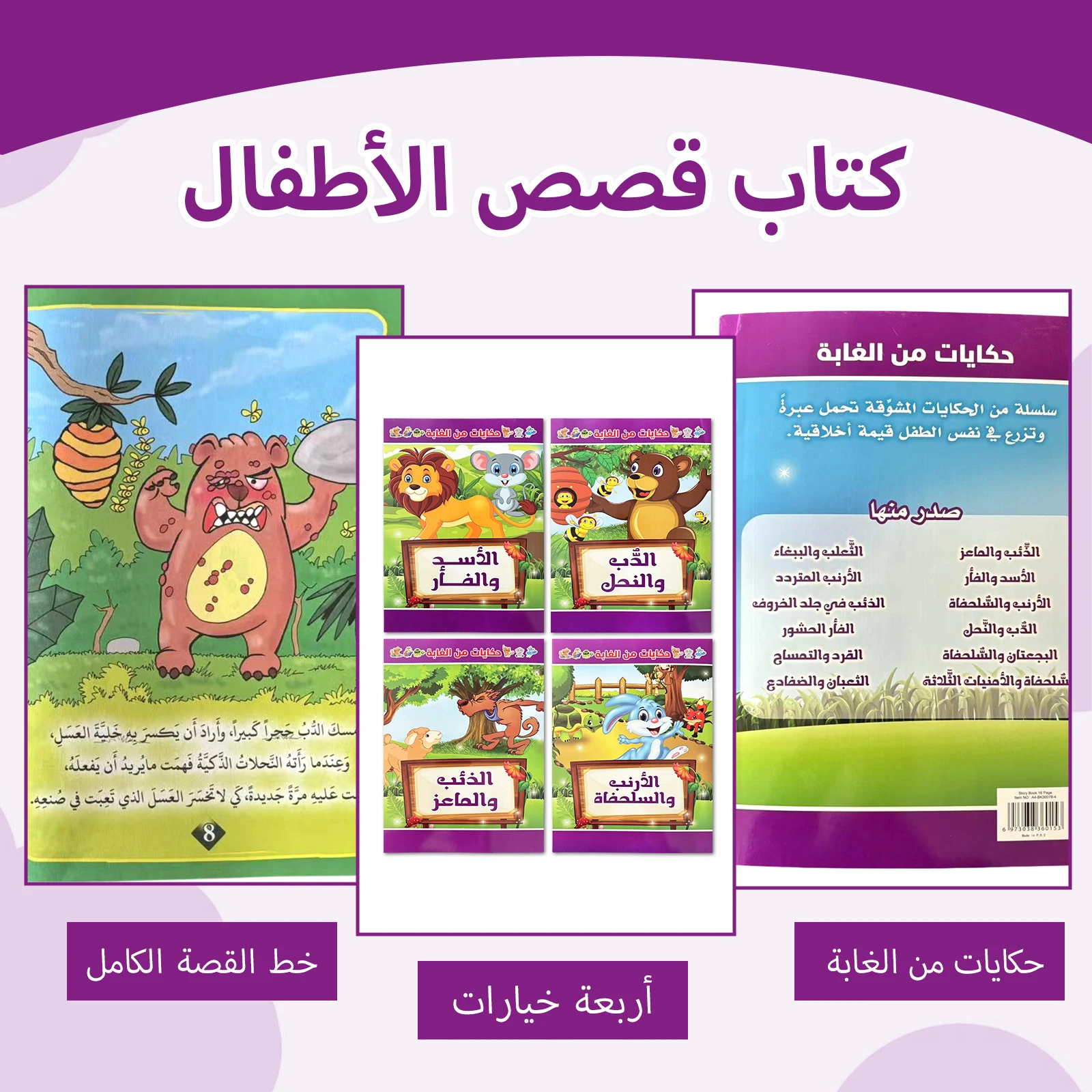 Arabic Children's Storybooks Set of 4 , Bedtime Stories, Promote Parent-Child Bond, Early Childhood Education ,LearningGifts