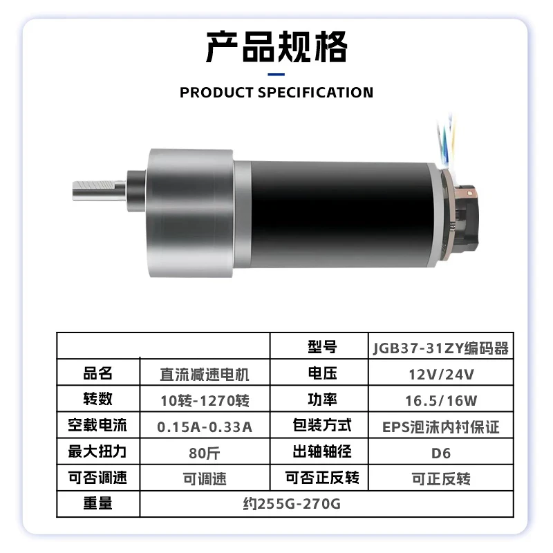 JGB37-31ZY DC encoder reducer motor, high-power and high torque speed regulation, 12v 24v small motor