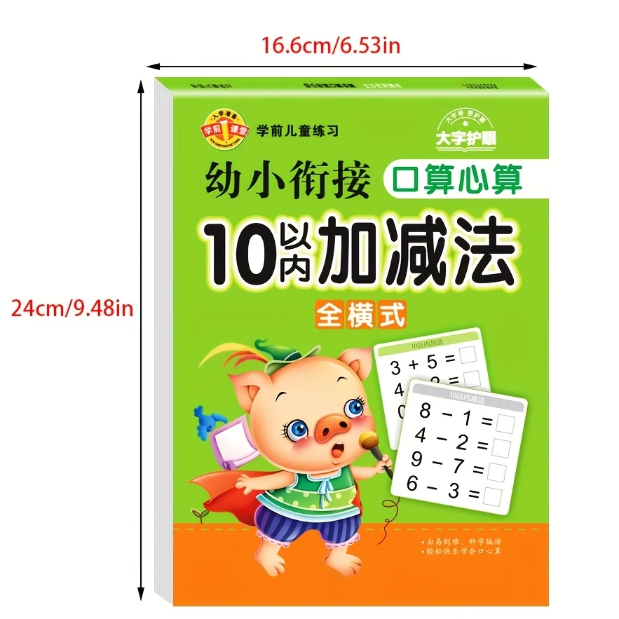 Children's Mathematics Workbook, Student Horizontal Addition and Subtraction Combination To Improve Thinking Training Workbook