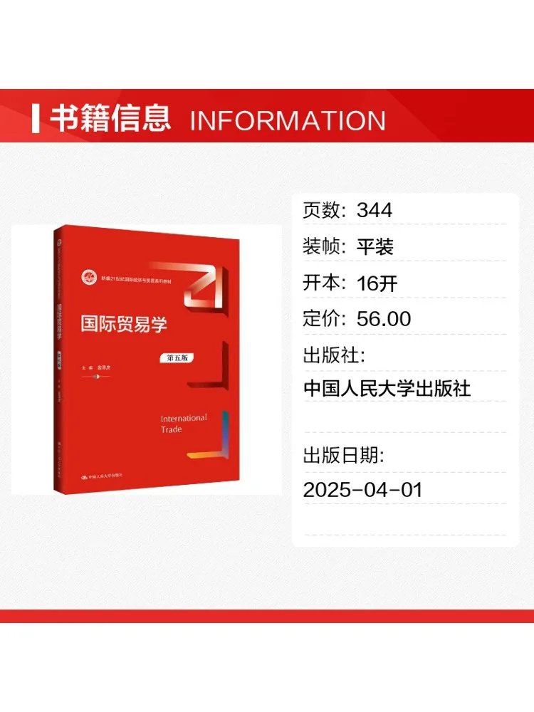 Book-Winshare International Trade Fifth Edition