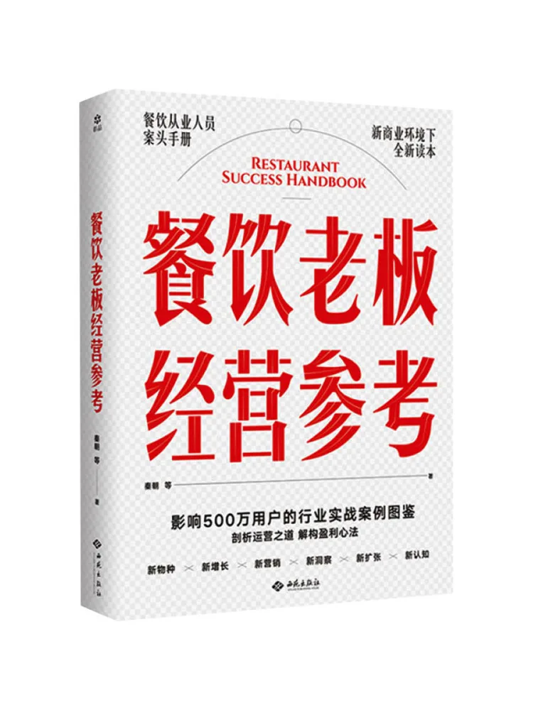 

Книга-Winshare Справочник для владельцев ресторанов