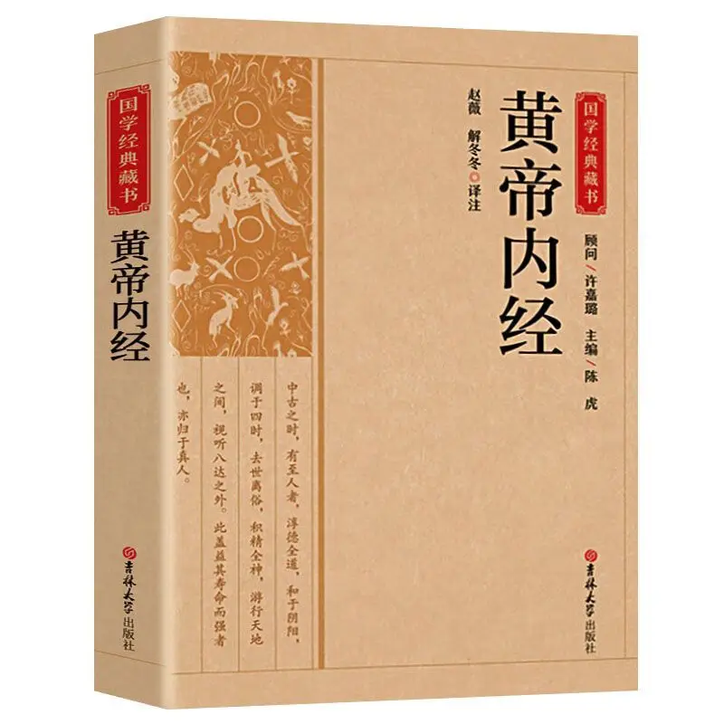Collection of Chinese Traditional Ancient Texts: Three Character Classic, Di Zi Gui, Liao Fan Si Xun