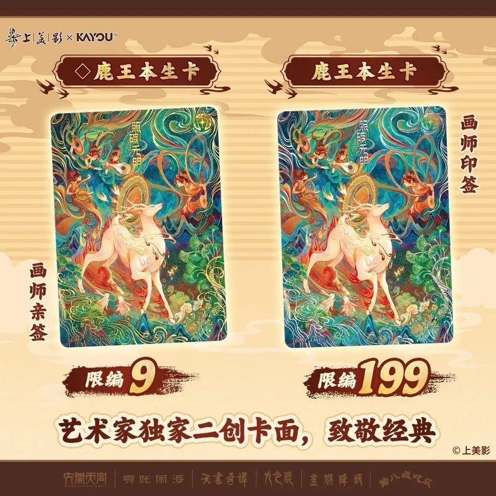 KAYOU Genuine Tiangong Meiying Immortal Journey Ask the Heart Gift Box The Monkey King Sun Wukong And Nezha Art Collection Cards