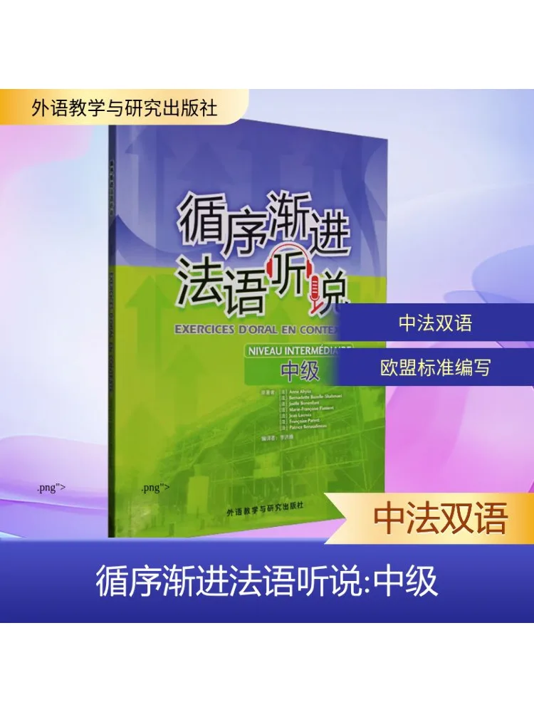 

Book-Winshare Step By Step French Listening and Speaking Intermediate