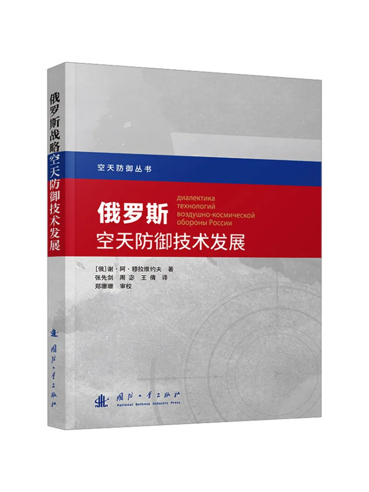 Book-Winshare Development Of Russian Aerospace Defense Technology