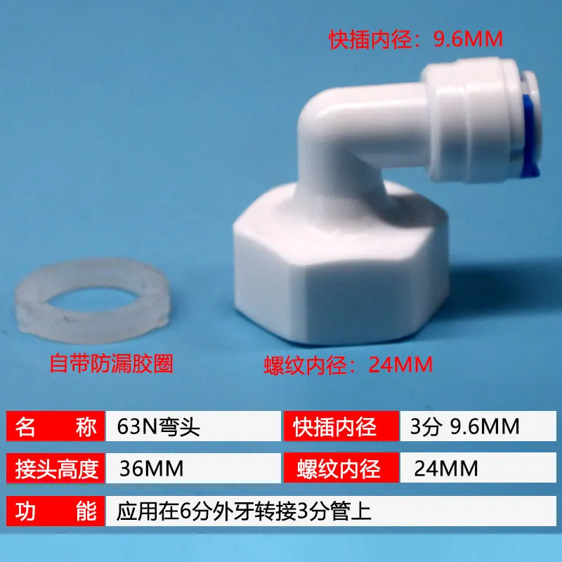 Water Purifier 63n Adapter 6-point Internal Thread to 3-point Quick-connect Elbow 25mm Internal Tooth to 3/8pe Pipe Quick Plug