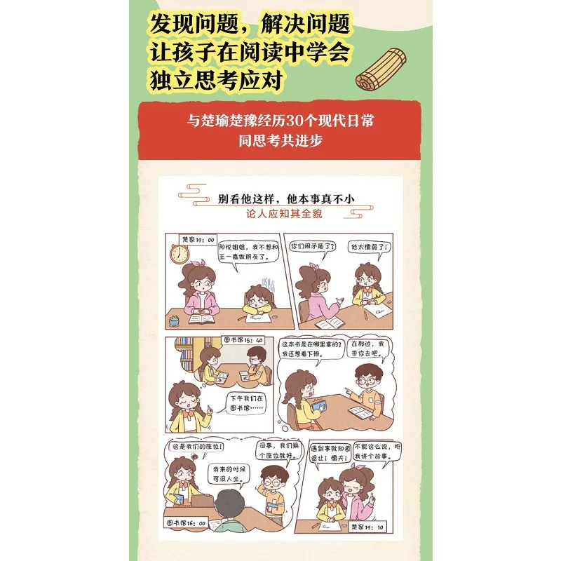 2 Books/set Comic Edition Smart Children Chinese Classics Original Diagram Students Must Read Extracurricular Study Books