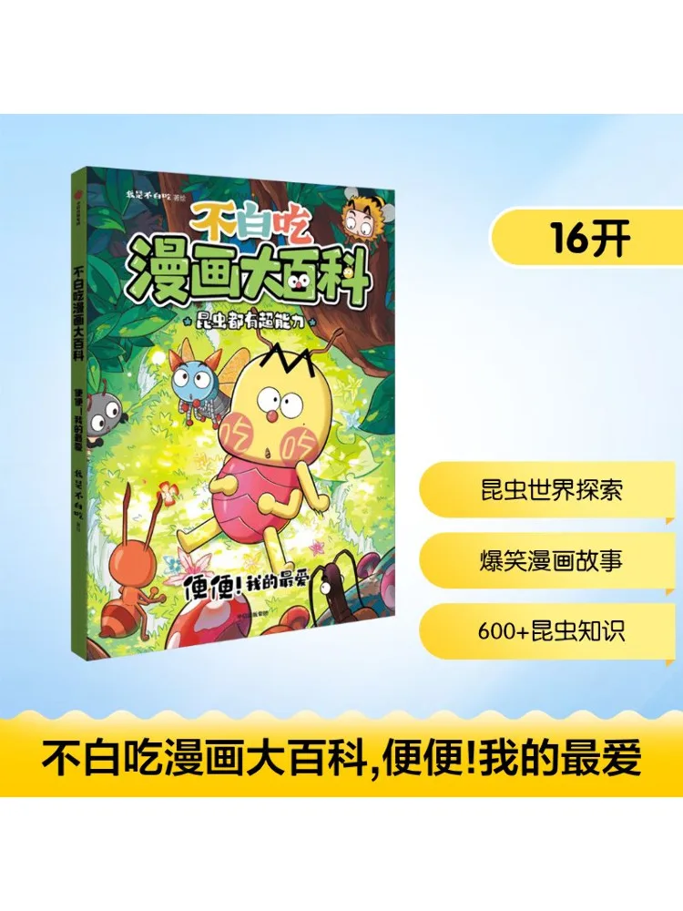 

Книга-Winshare Not in Vain Комическая энциклопедия какашек Мой любимый