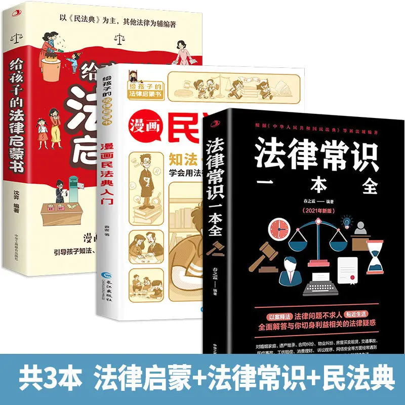Legal Enlightenment Book for Children, Comic Civil Code, Introductory Children's Version, Able To Read Legal Knowledge