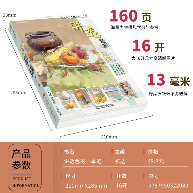 HVV Watercolor Painting Tutorial Book Gouache Art Teaching Materials Still Life Color Practice Monomer Combination Photo Copying