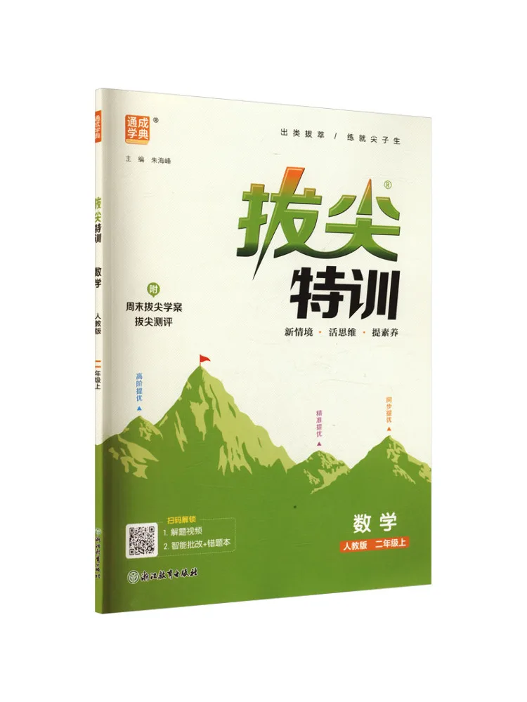 Book-Winshare Am Curriculum Standard Mathematics 2 People's Education Edition Advanced Training