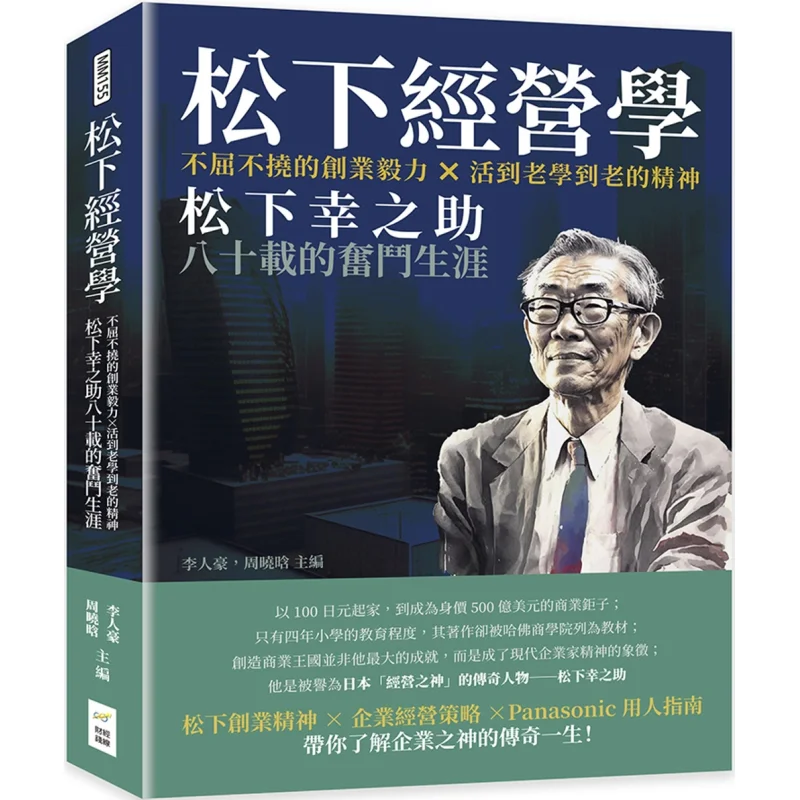 

Panasonics Бизнес Философия U Шиндаelding Предпоживляющее Perseverance Дух Lifelong Learning Konosuke Matsushitas Eig