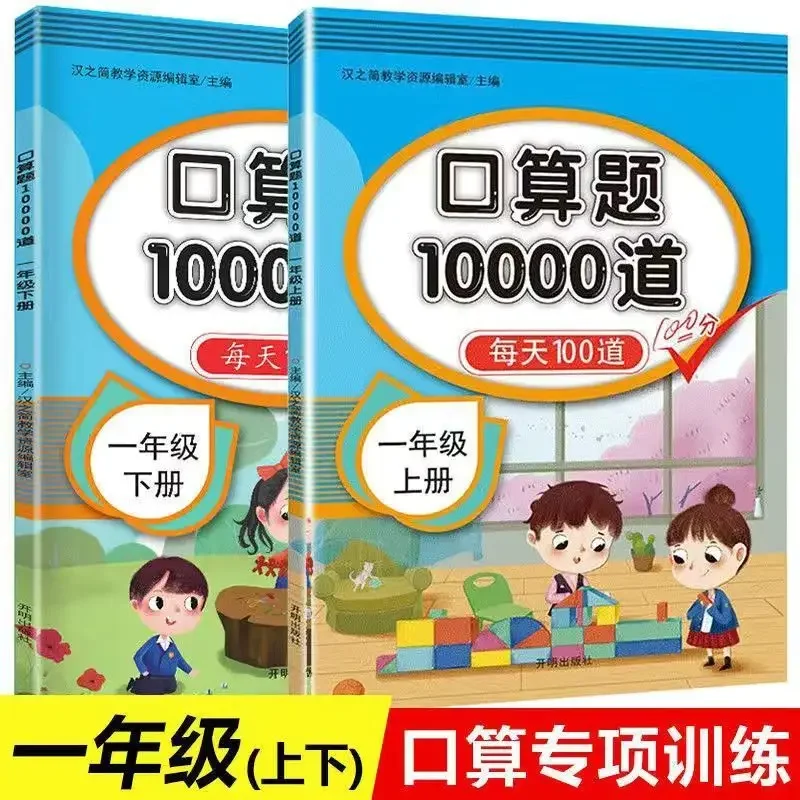 

1 Grade Oral Math Question Card Volume 2 Calculation Practice Every Day 100 Mathematical Thinking Training Exercises Books