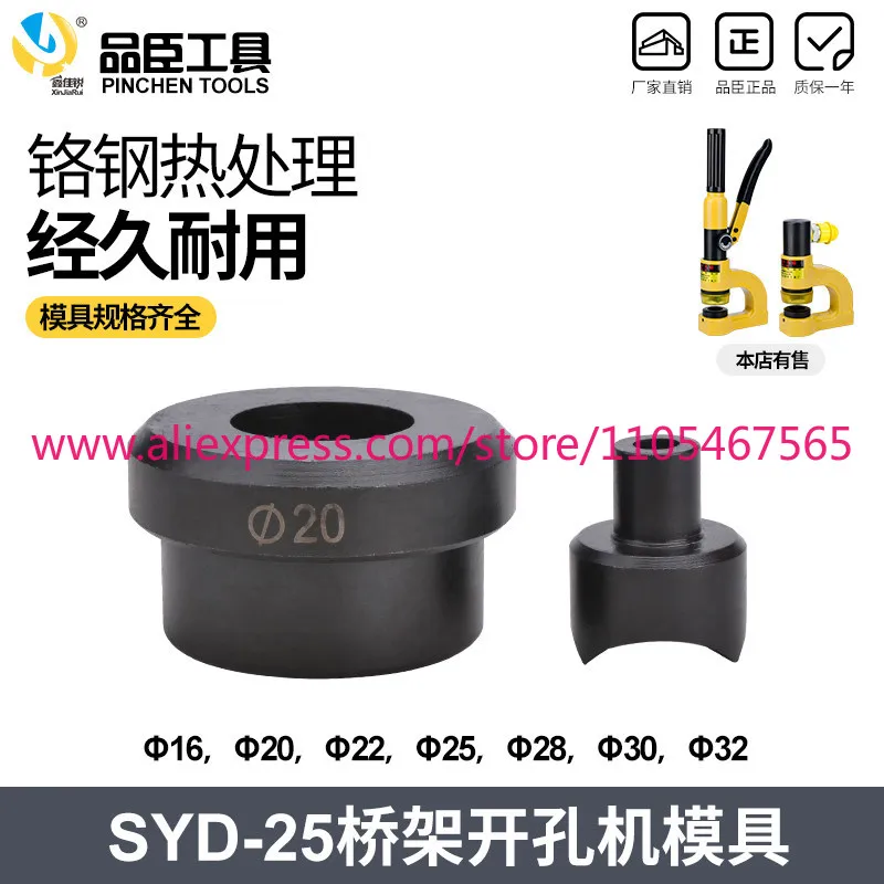 5Pcs SYD-25 Hydraulic hole opener Die tray Distribution box Stainless steel plate CH hole punching machine, accessories