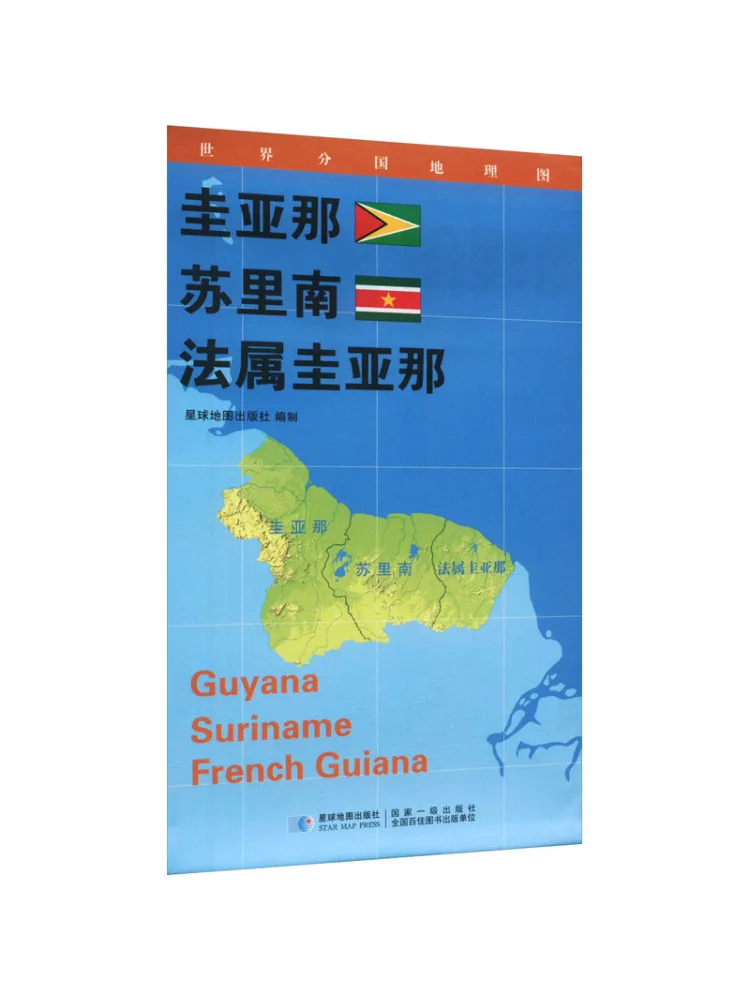

Book-Winshare World Map Of Countries Guyana Suriname French Guiana