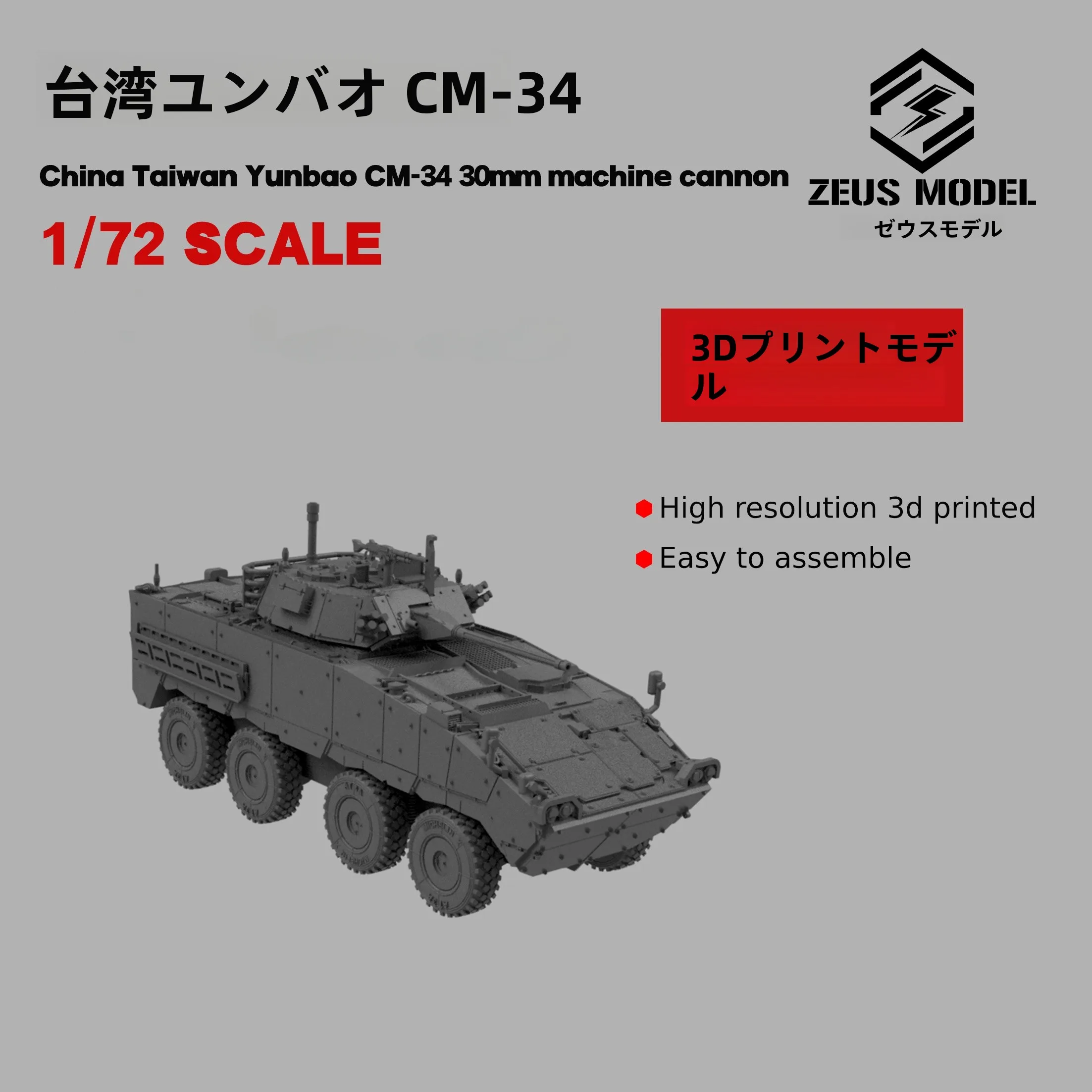vehicule-blinde-taiwan-cloud-leopard-cm34-cm33-cm37-modele-a-l'echelle-1-72-marque-zeus-jouet-de-collection-modele-de-char-militaire-navire-de-guerre