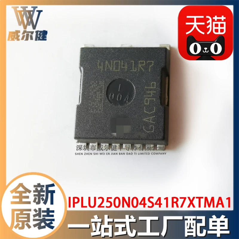 Free shipping  IPLU250N04S41R7XTMA1 HSOF-8 MOSFET  4N041R7     10PCS