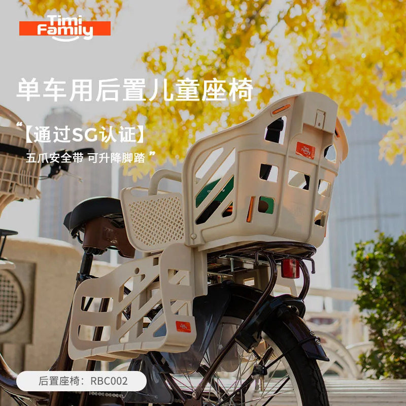 Timifamily bicycle rear seat bicycle child safety seat baby seat cushion Japanese standard SG China