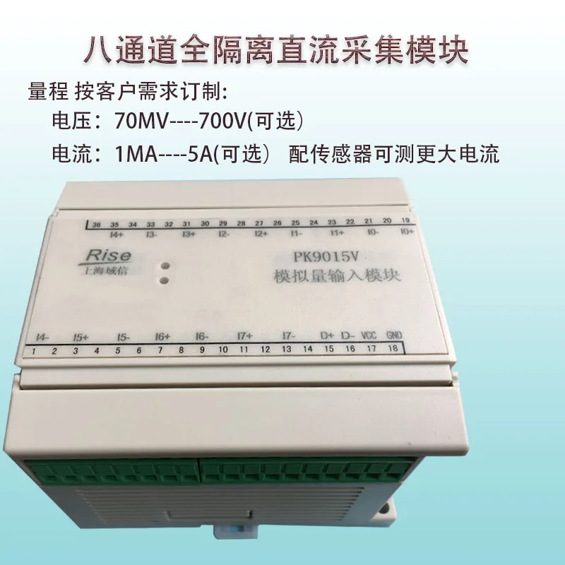 Multi-channel DC current and voltage acquisition module High-speed analog acquisition and monitoring Full isolation RS485