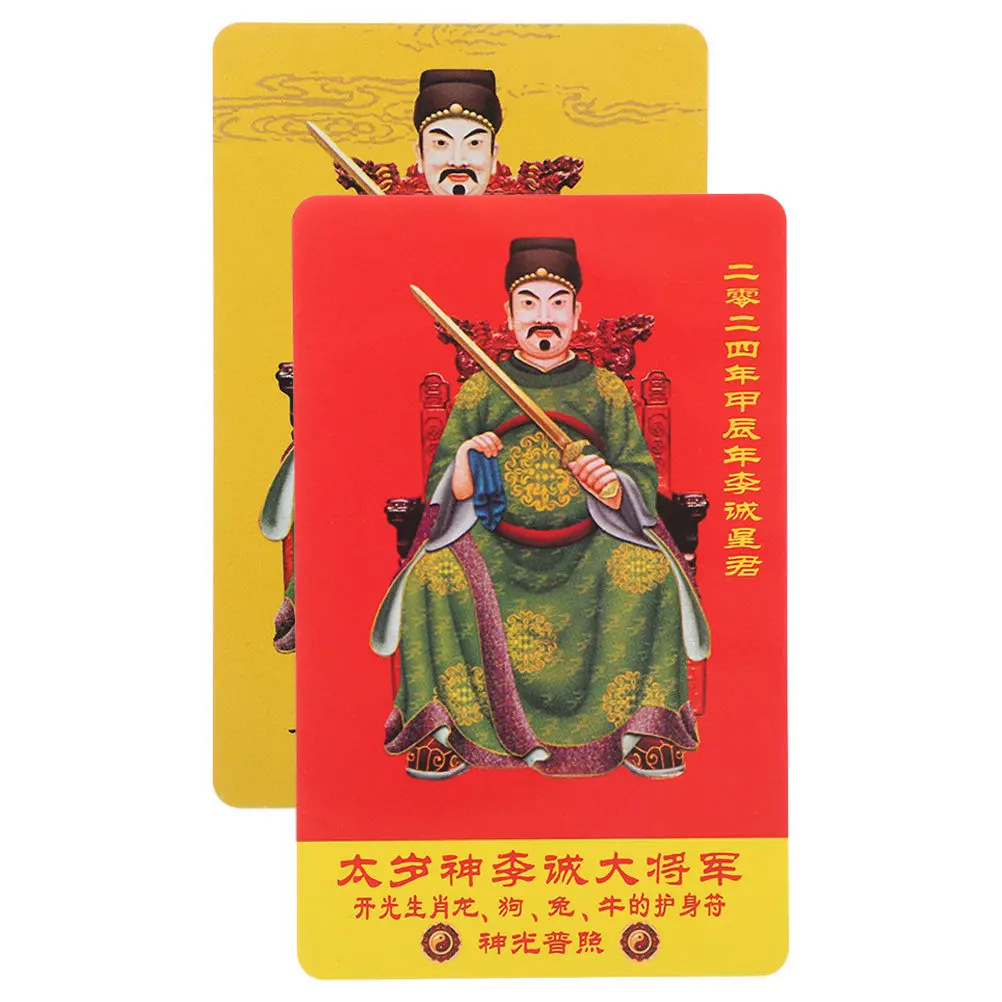 

2Pcs Auspicious Card Chinese General Amulet Fengshui Protection Card Lightweight Portable for Notebook Account Book