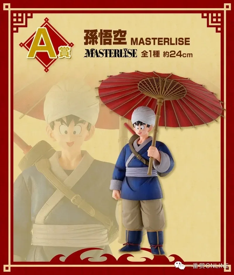 In Stock Bandai Dragon Ball Appreciation Martial Arts Daohui Umbrella Sun Wukong Qiqi Bike Host Handheld Gift