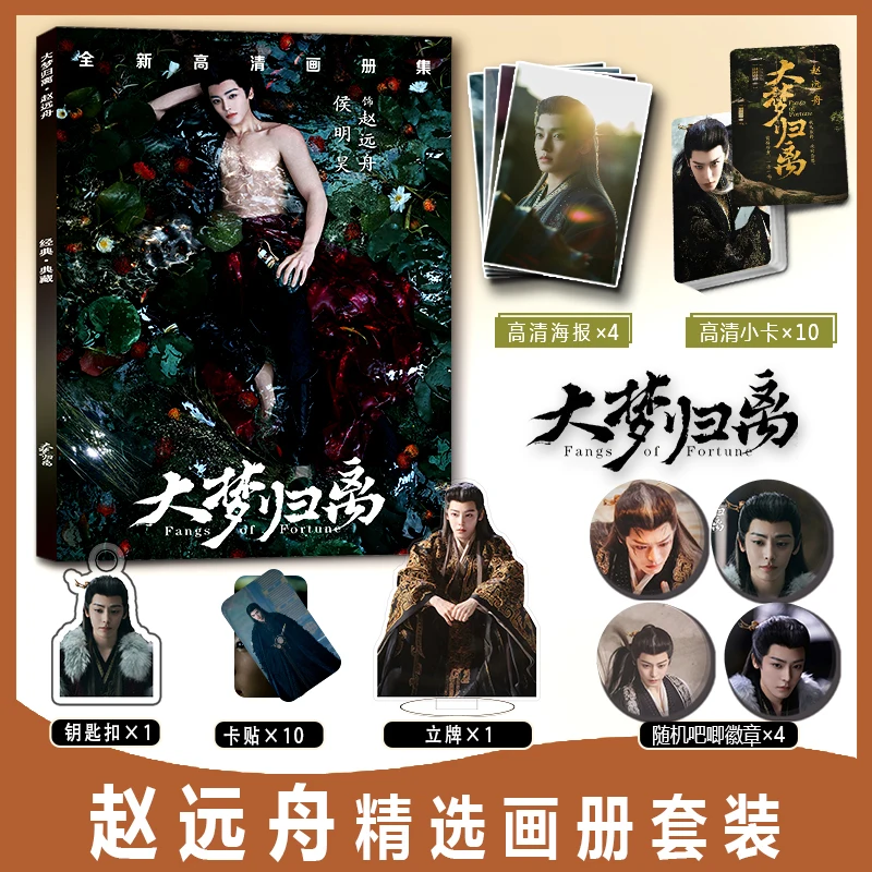 Fangs Of Fortune Chinese Tv Da Meng Gui Li Character Hou Minghao Personal Periphery Album Poster And Badge Package