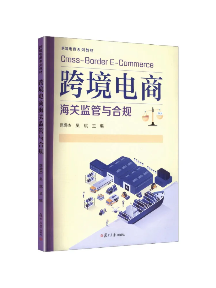 Book-Winshare Cross Border E Commerce Customs Supervision and Compliance