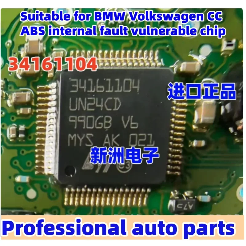

34161104 UN24CD Suitable for BMW Volkswagen CC ABS internal fault vulnerable chip
