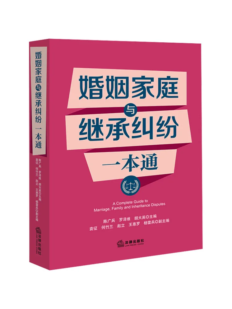Book-Winshare A Comprehensive Guide To Marriage Family and Inheritance Disputes