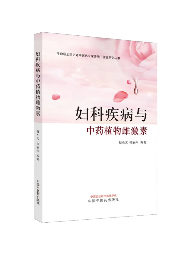 

Book-Winshare Gynecological Diseases and Traditional Chinese Medicine Phytale Estrogen