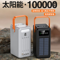 Large capacity 30000-100000 mAh outdoor travel solar mobile power supply students bring their own data cable power bank