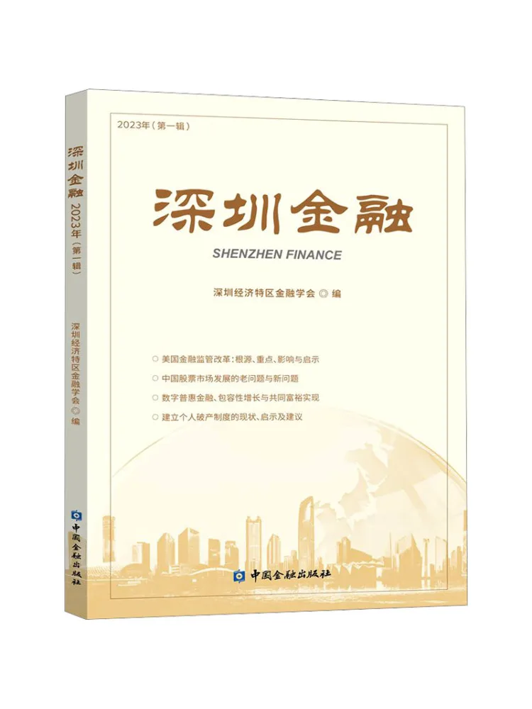 

Book-Winshare Shenzhen Finance 2023, 1-е издание