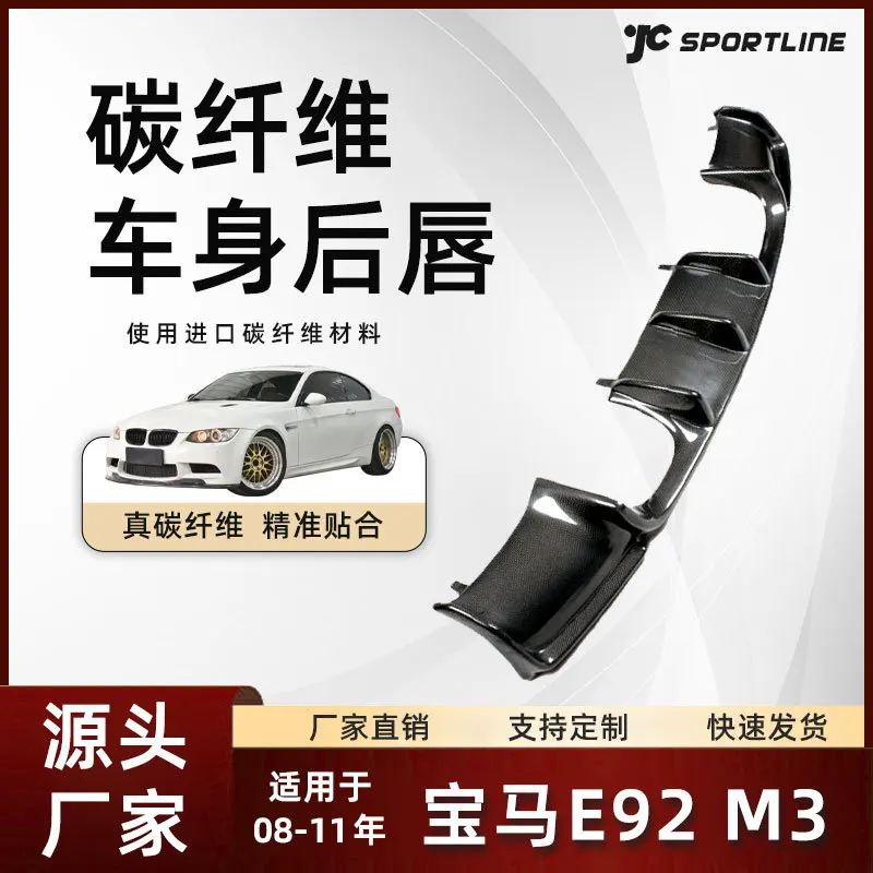 

Suitable for the carbon fiber rear lower spoiler and rear lip modification parts of BMW E92 M3 models 2008-2011