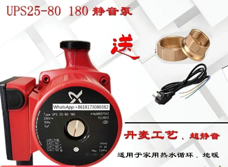 UPS25-80 180 hot water circulation pump, underfloor heating boiler circulation , silent shielded pump