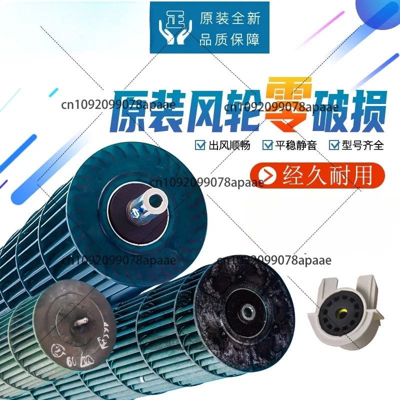 Suitable for Gree air conditioner 1P1.5P on-hook Q force Q pie  di  cool summer internal machine cross-flow fan blade wind