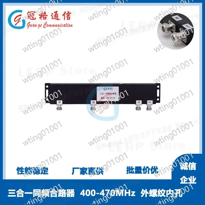 for Three-in-one Single-frequency Bridge 350-370/400-470 MHz Private Network Signal Combiner 3 Input 1 Output High Isolation