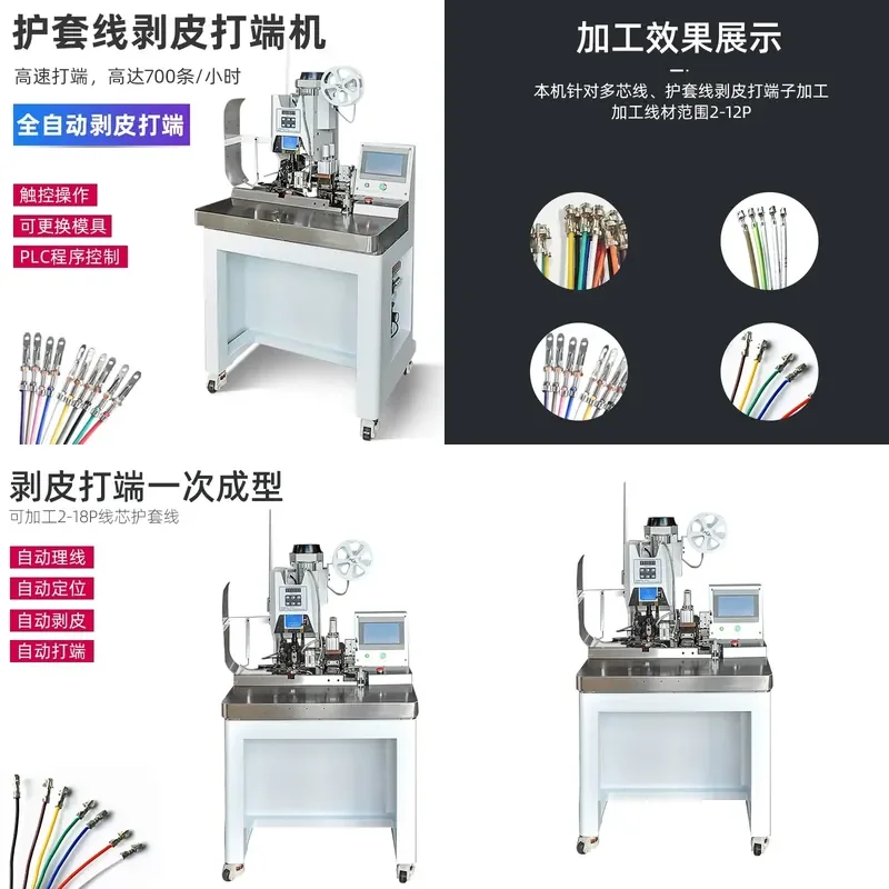 for Sheath Wire Continuous Stripping with Terminal Machine Multi Strand Core Wire Stripping Wire Management Terminal Crimping