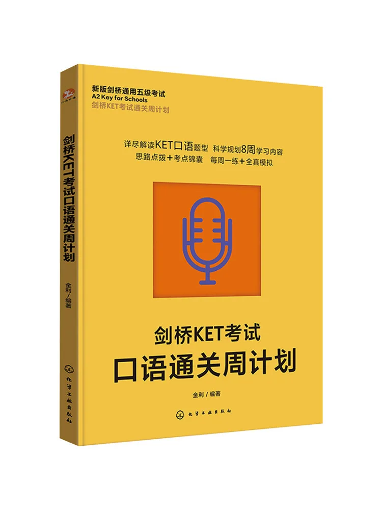 

Book-Winshare Cambridge Кетчевой экзамен, говорящий пропуск, еженедельный план