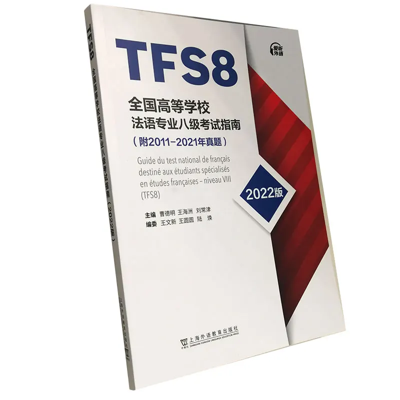 

National French Major TEM-8 Guide 2022: Complete Test Preparation & Strategy!