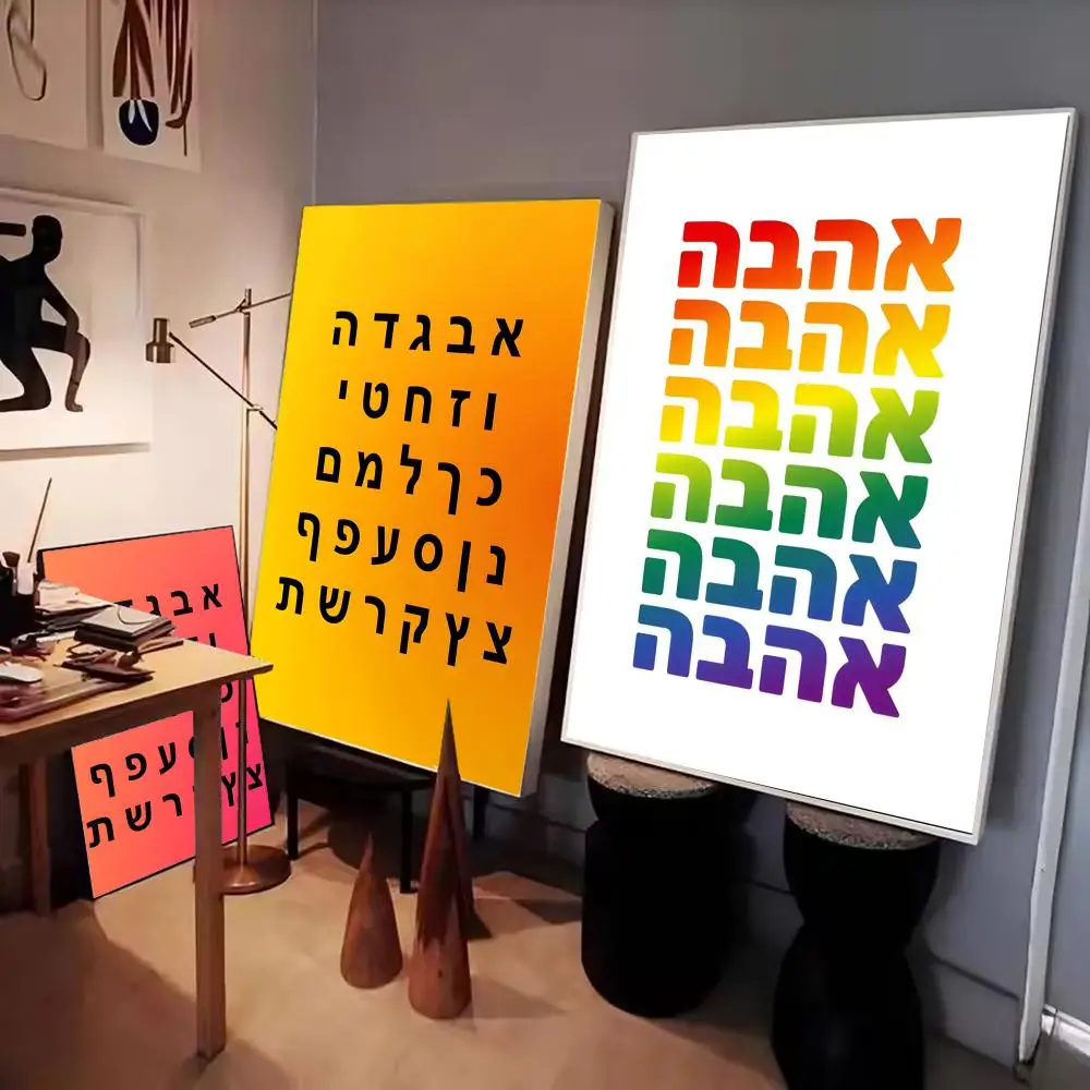 الفن العبري التقويم اليهودي المشارك ورقة طباعة غرفة المعيشة المنزلي غرفة نوم مدخل بار مقهى الفن اللوحة الديكور #4