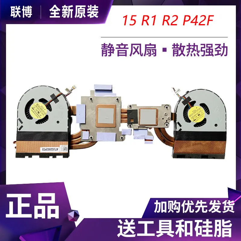 Applicable, for Dell, Alien 15 R1 R2 P42F CPU graphics card, fan, radiator, cooling module