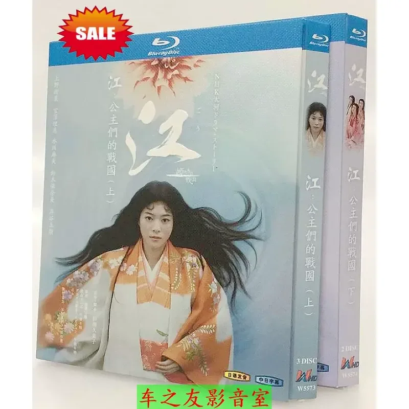 BD Blu-ray High Definition Japanese Drama Princess Jiang Warring States 2011 Ueno Shuri Miyazawa Rie 5 Pieces