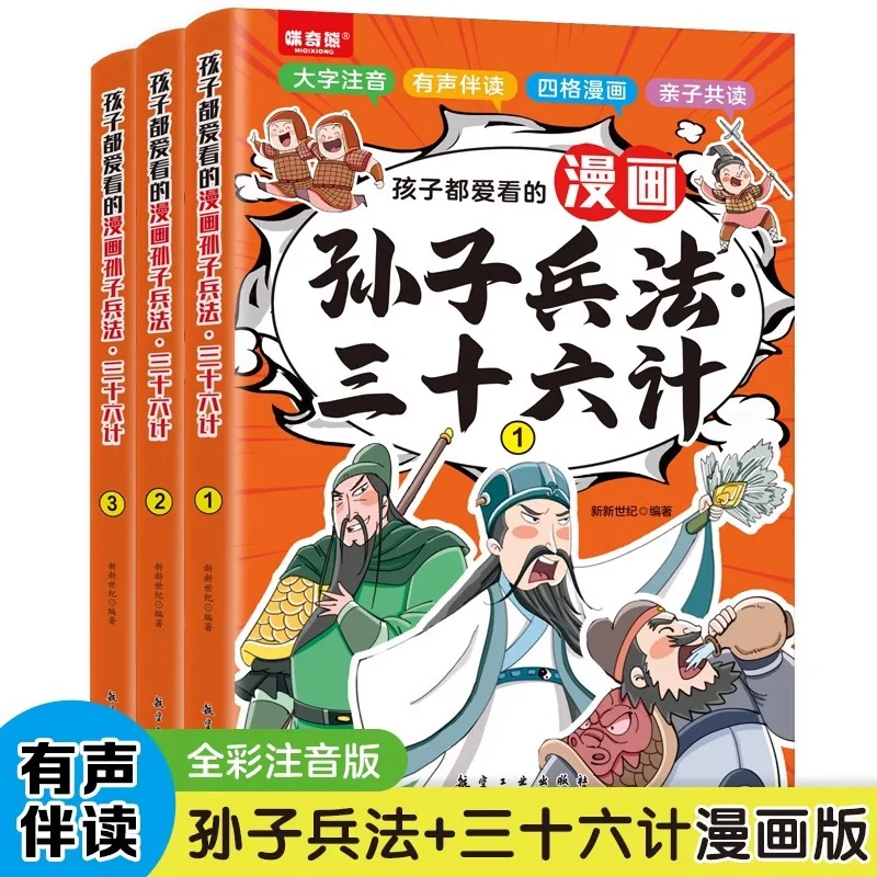 

The Comic Book That Children Love To Read, Sun Tzu's Art of War and Thirty Six Stratagems, Enlightenment of Chinese Culture