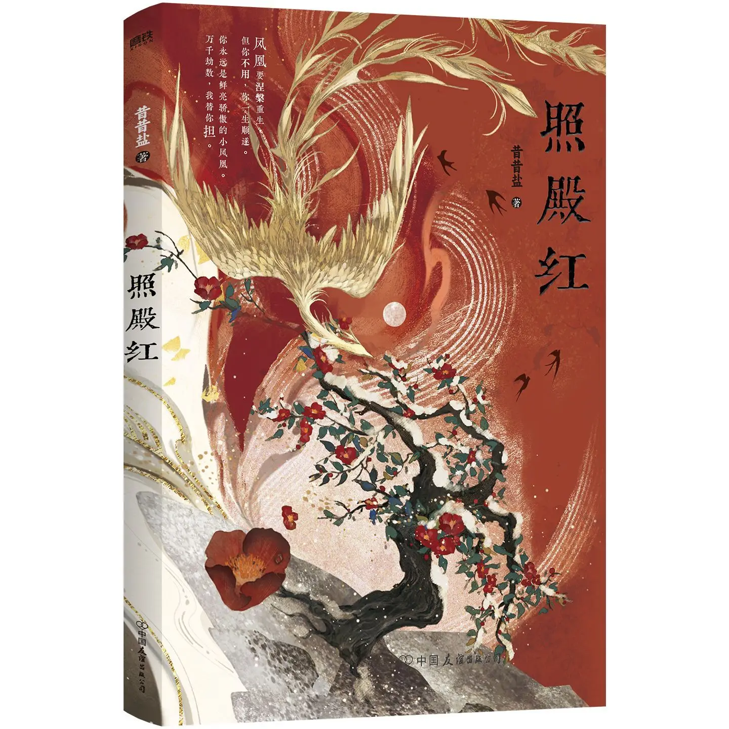 

Чжао Дяньхун Это книга исторической фантастики на романтической тематике.