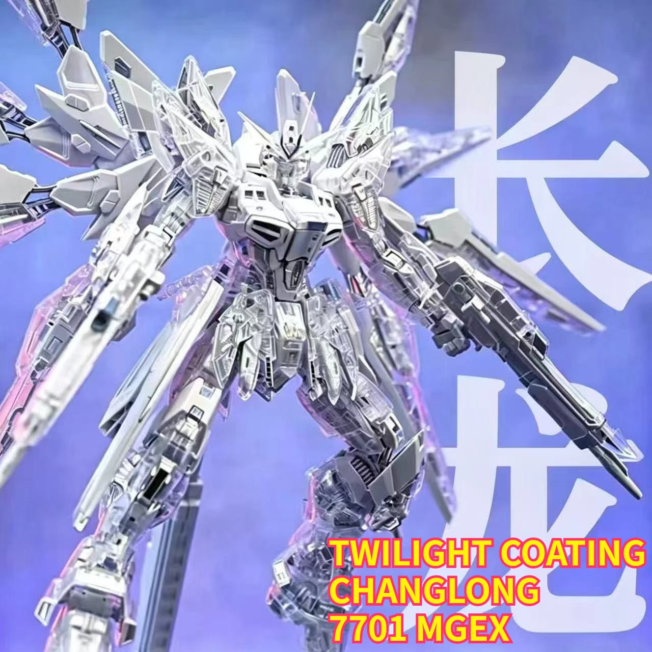 

CHANGLONG 7701 MGEX 1/100 Zgmf-X20a Strike Freedom TWILIGHT COATING Сборная модель, фигурка робота, пластиковая модель, игрушка