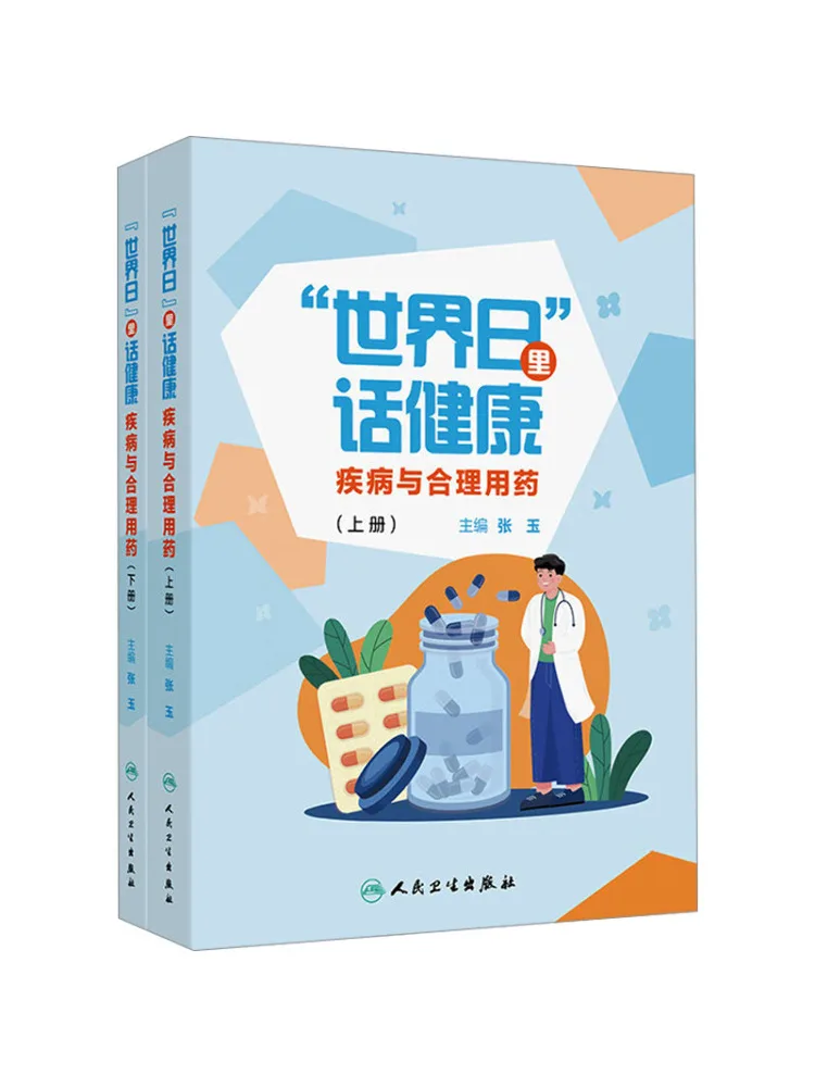 

Book-Winshare "world Day" Talks About Health Diseases and Rational Use Of Medicines 2 Volumes in Total