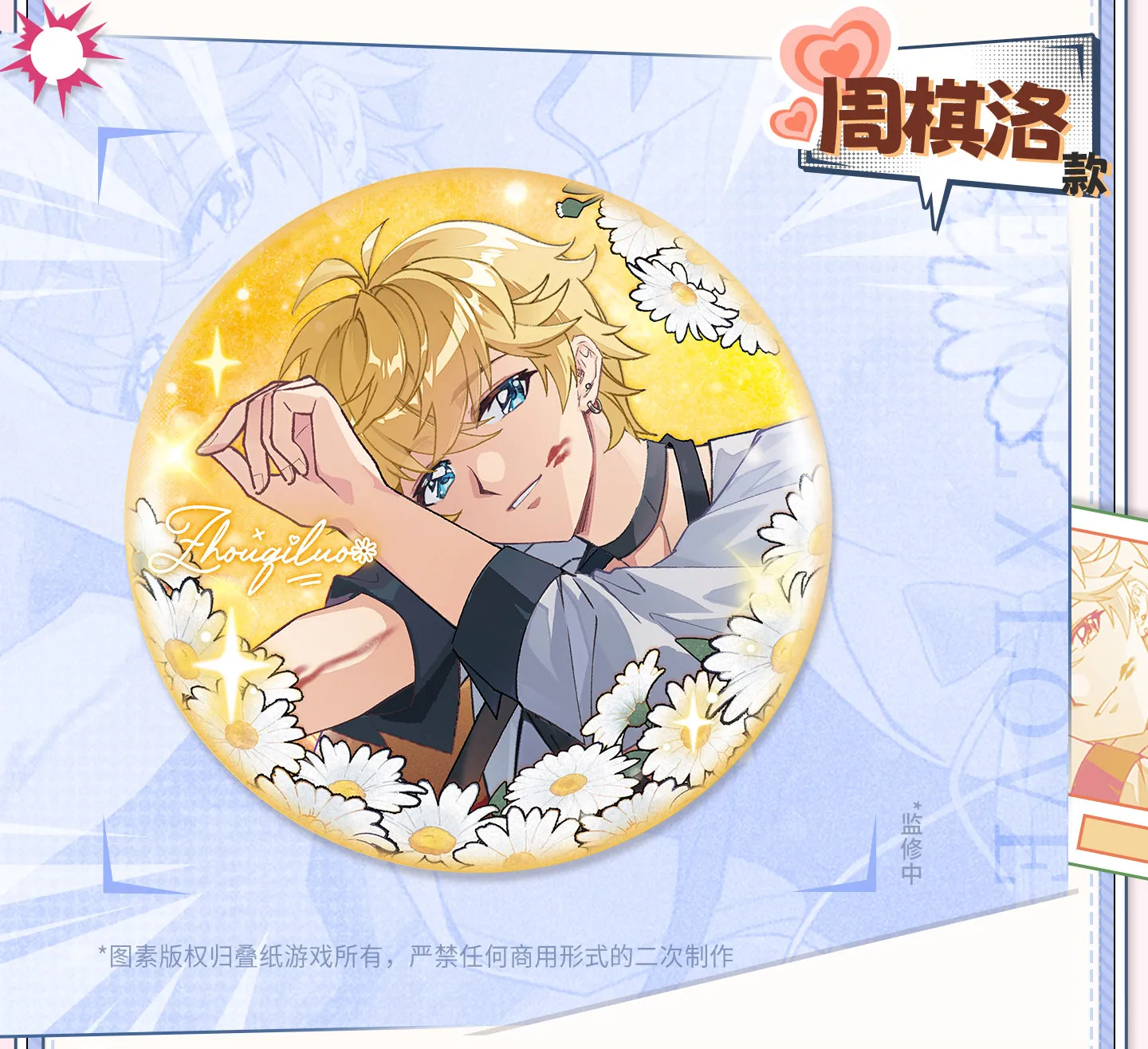 Love and Deepspace Sky Lianyu Charm Lipstick Collection Tinplate Badge Cosplay Costumes