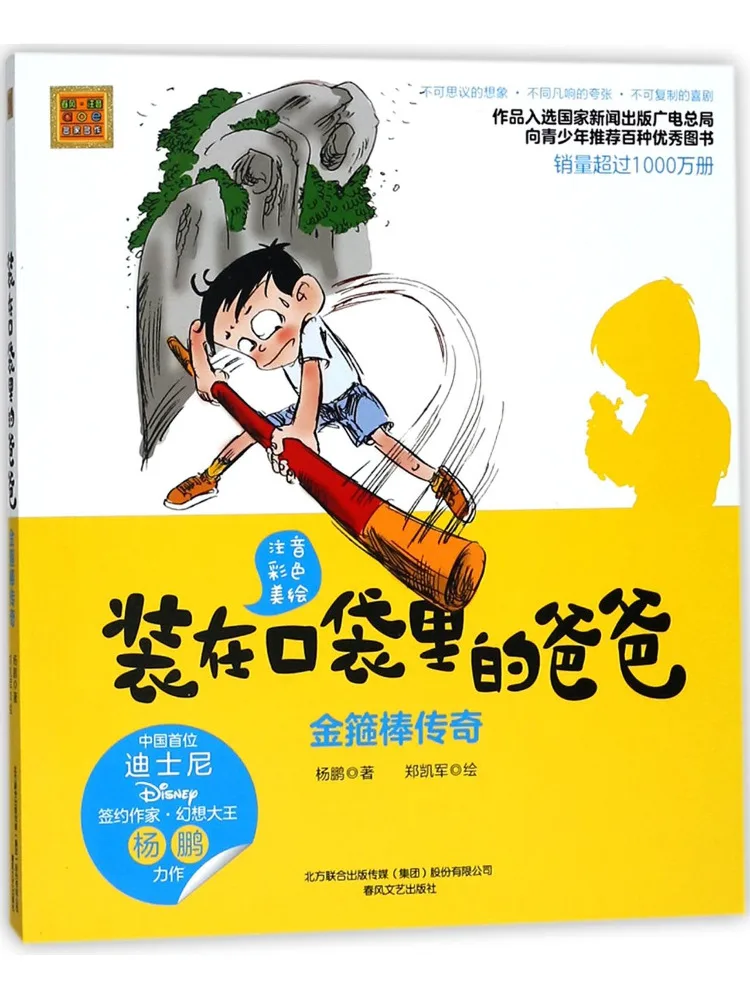 

Книга-альбом Winshare Dad in My Pocket с полноцветной фонетической транскрипцией: Легенда о Золотом Кнуте