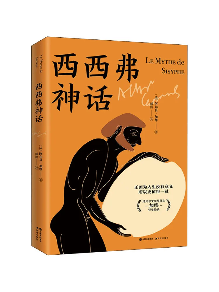 

Book-Winshare The Myth Of Sisyphus