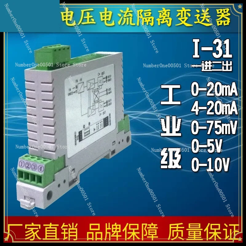One-in-two-out Signal Isolation Distributor 0-10V/0-5V/4-20mA Current and Voltage Input and Output Module